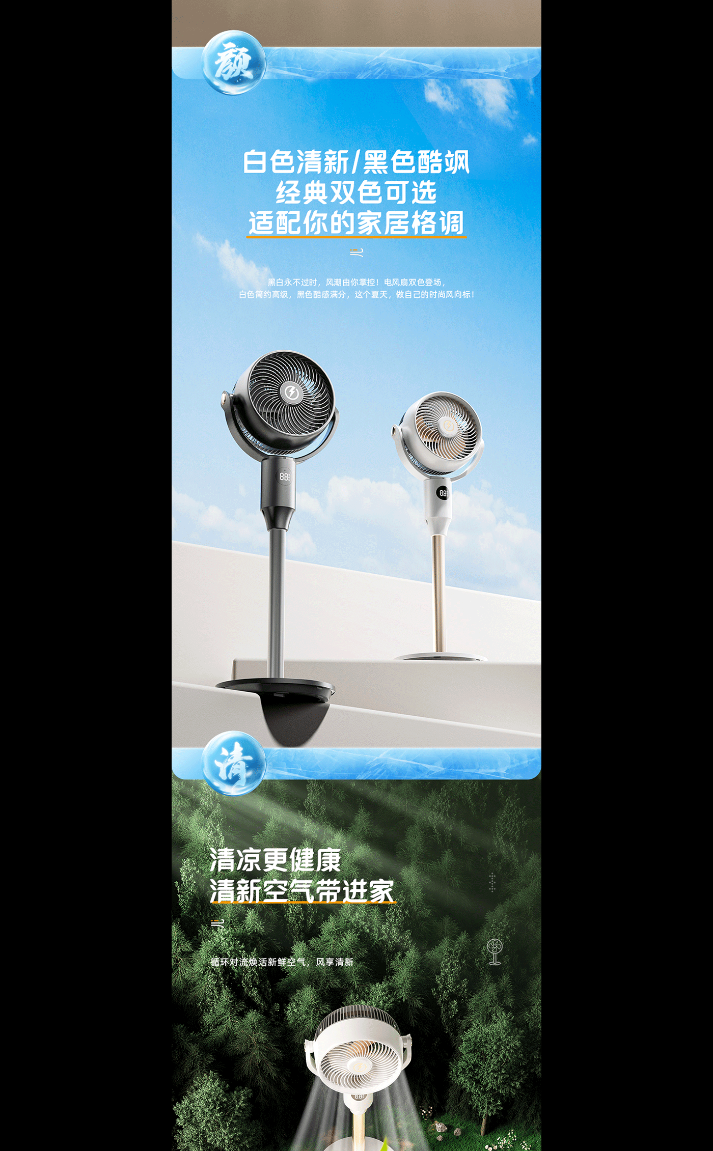 电风扇 · 渲染+详情页设计