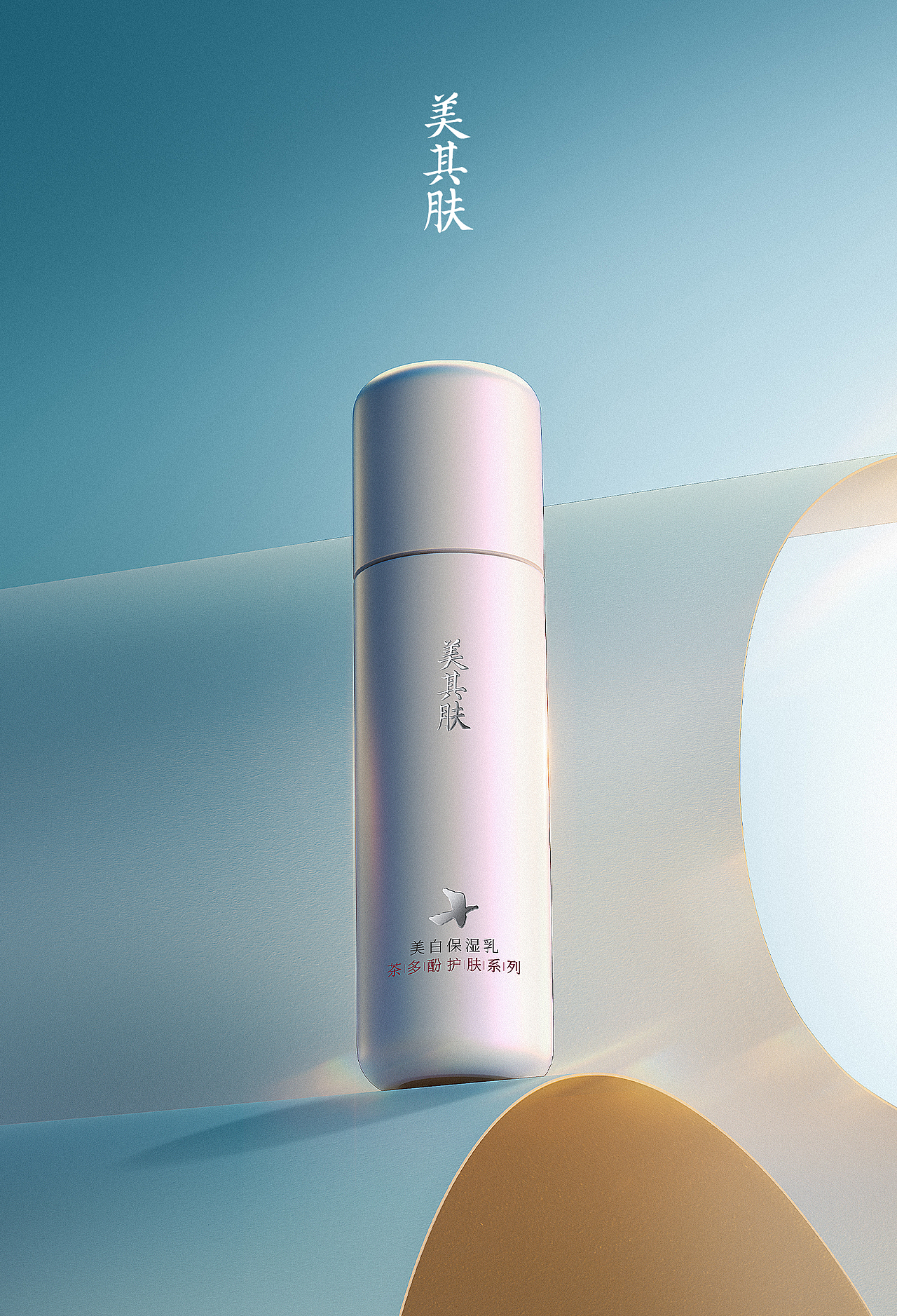 美白乳液视觉（图ZMzk2Nzc0MDQw） - 产品 - 站酷设计师熊猫88原创素材 - 站酷ZCOOL