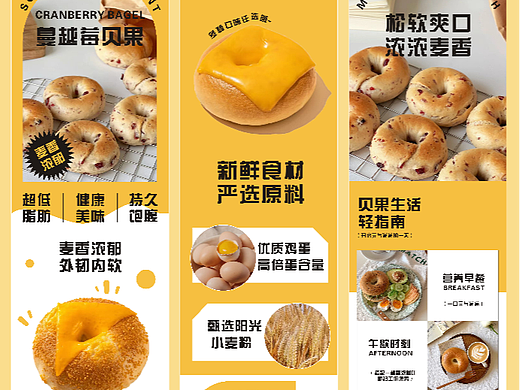 为不同贝果做的商品详情页
