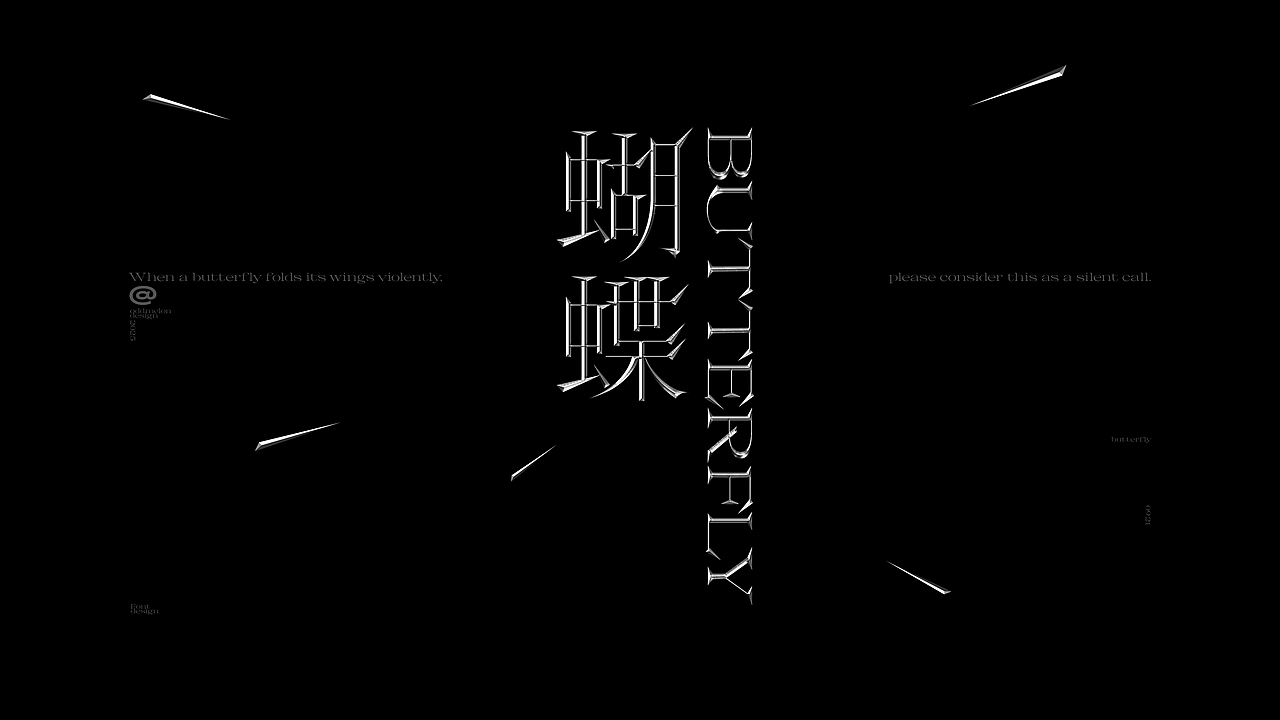 2025字体设计阶段性总结④