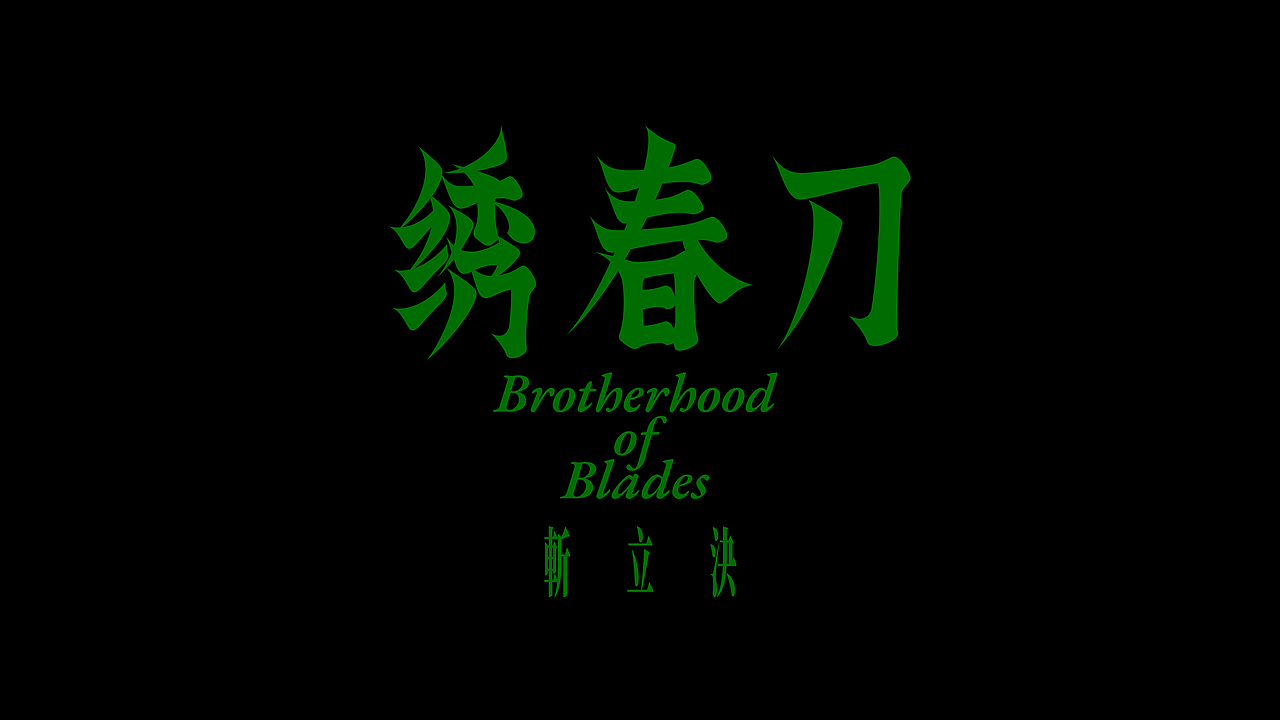 2025字体设计阶段性总结④