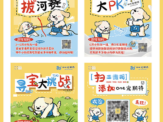 宠物品牌 活动设计