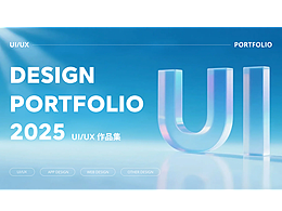 2025年「UI作品集」