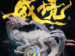 盛境 登场~！
