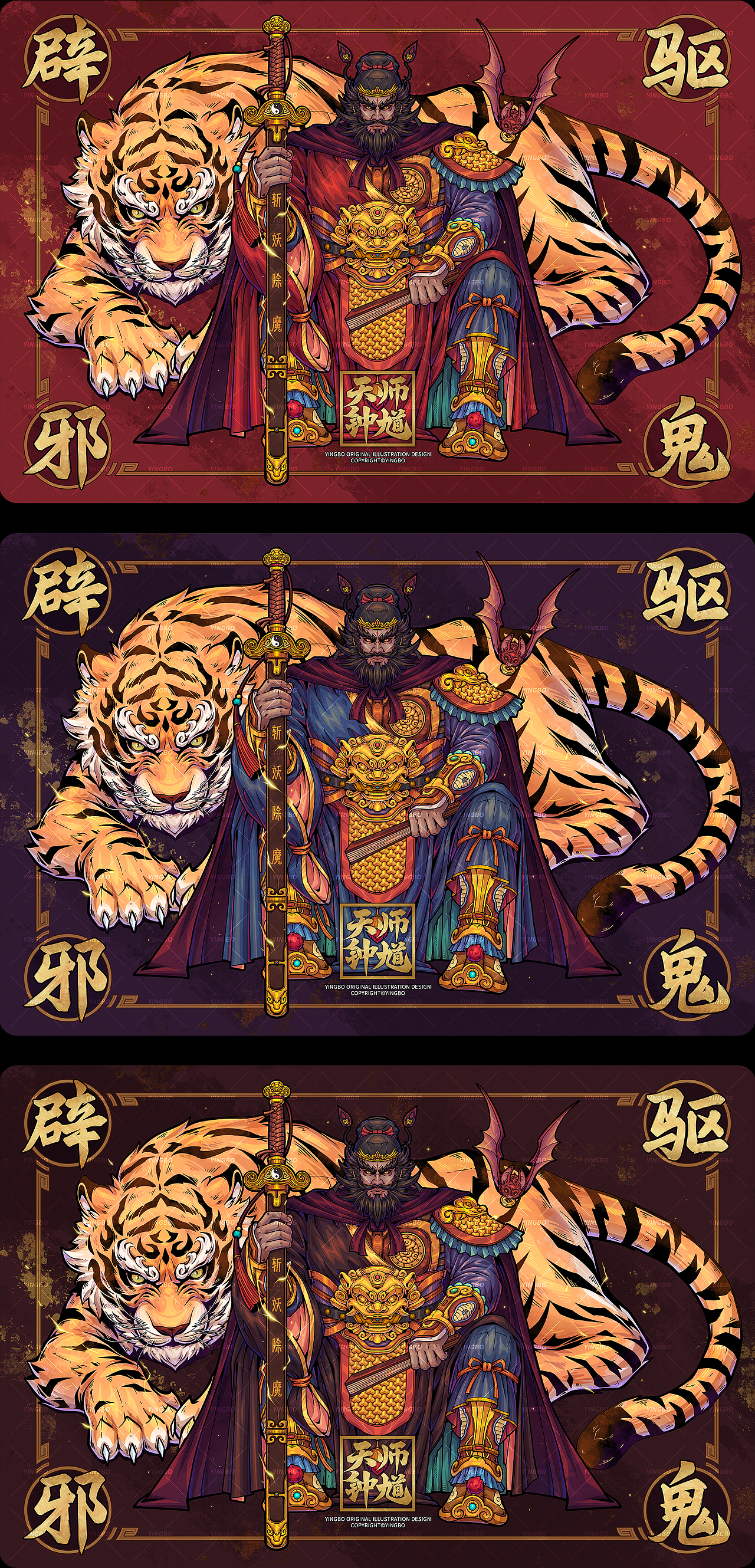 天师钟馗