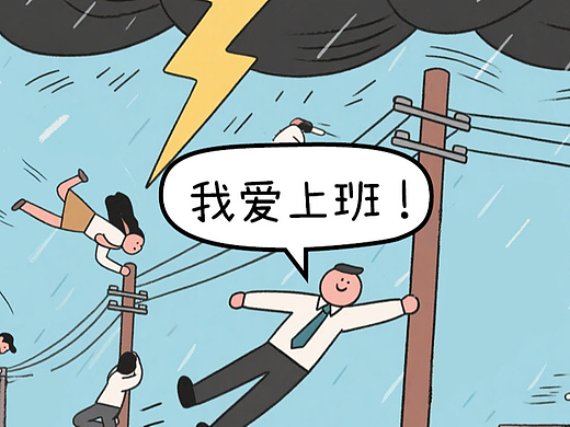 又刮台风了，要放假了吗？