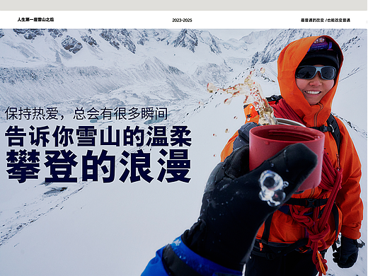 人生第一座雪山成都分享会的PPT