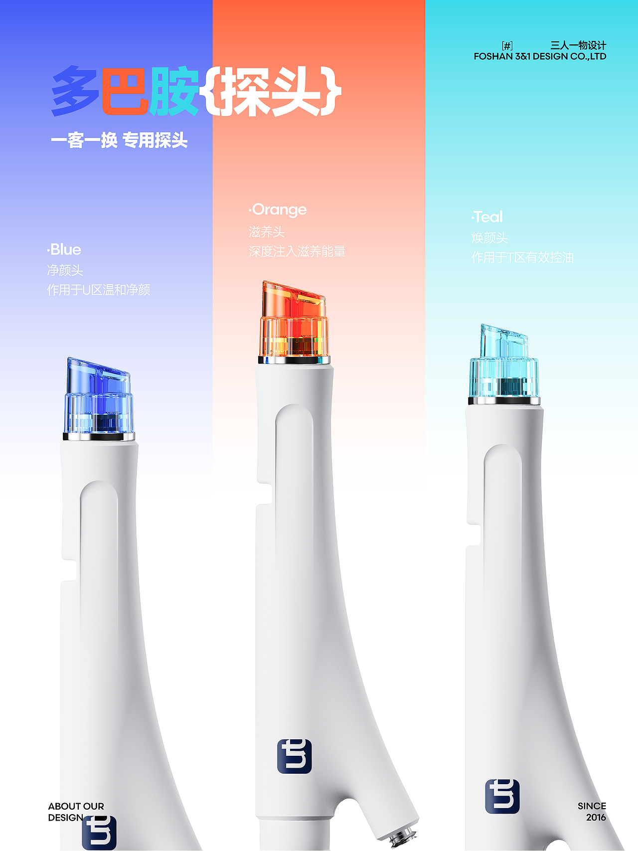 丽可炫美容仪设计|量产上市