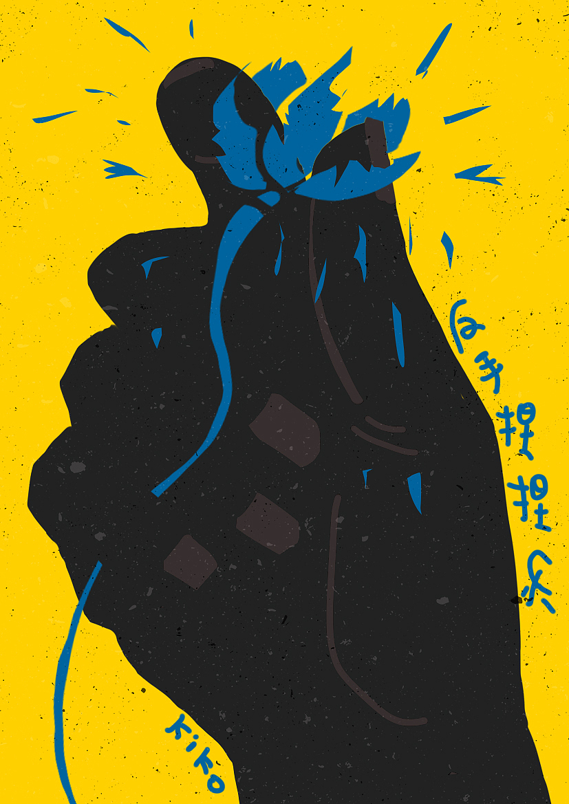 人生,易如反掌!