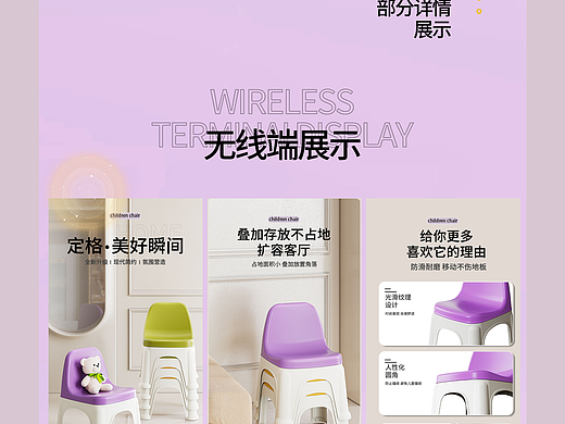详情X3 儿童居家凳儿详情页