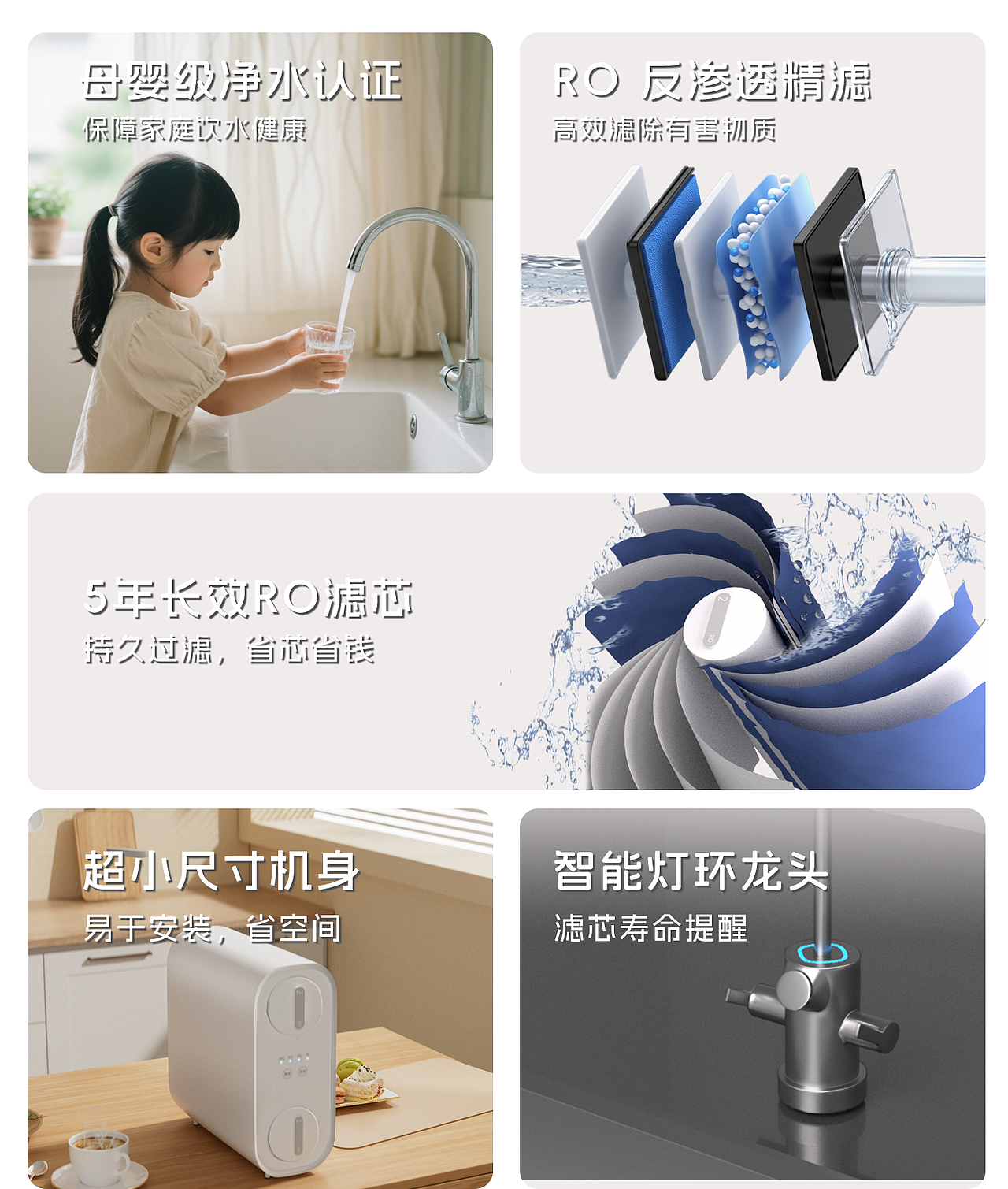 mi家净水器 | 详情页分享