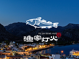 渔家灯火 餐饮品牌全案设计