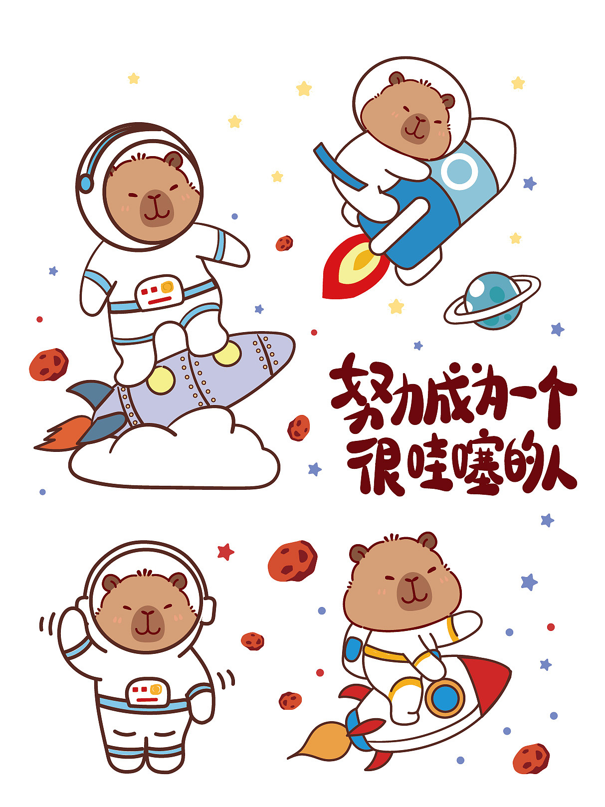 卡皮巴拉水豚萌萌IP卡通航空航天宇航员星空星球插画（图ZMzk2Nzg5NDM2） - 商业插画 - 站酷设计师卡皮巴拉水豚萌萌原创素材 - 站酷ZCOOL