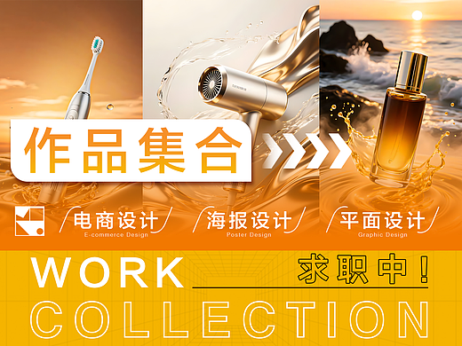2025-个人作品集     电商设计求职中~坐标深圳