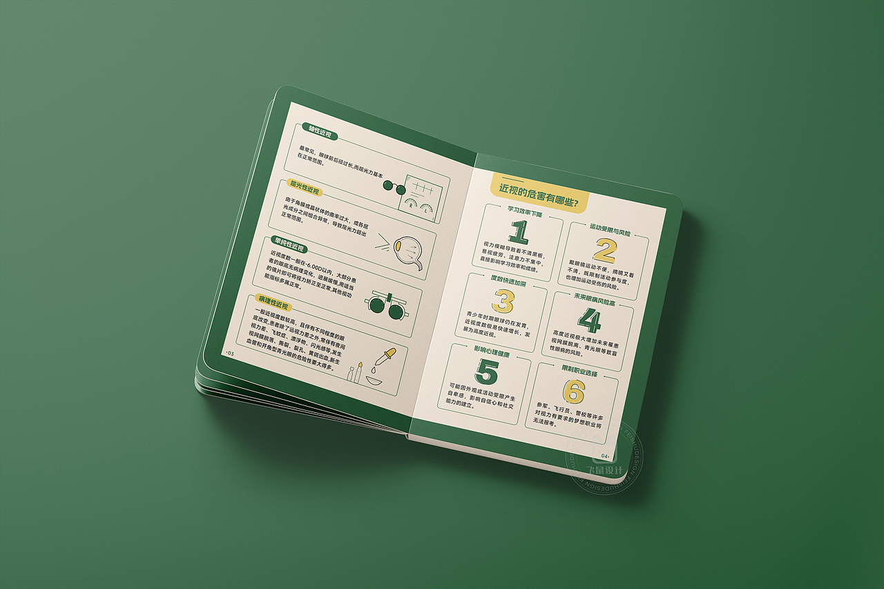 画册设计 | 青少年近视科普宣传册设计👀（图ZMzk2NzkwOTQw） - 书籍/画册 - 站酷设计师飞鼠品牌设计原创素材 - 站酷ZCOOL