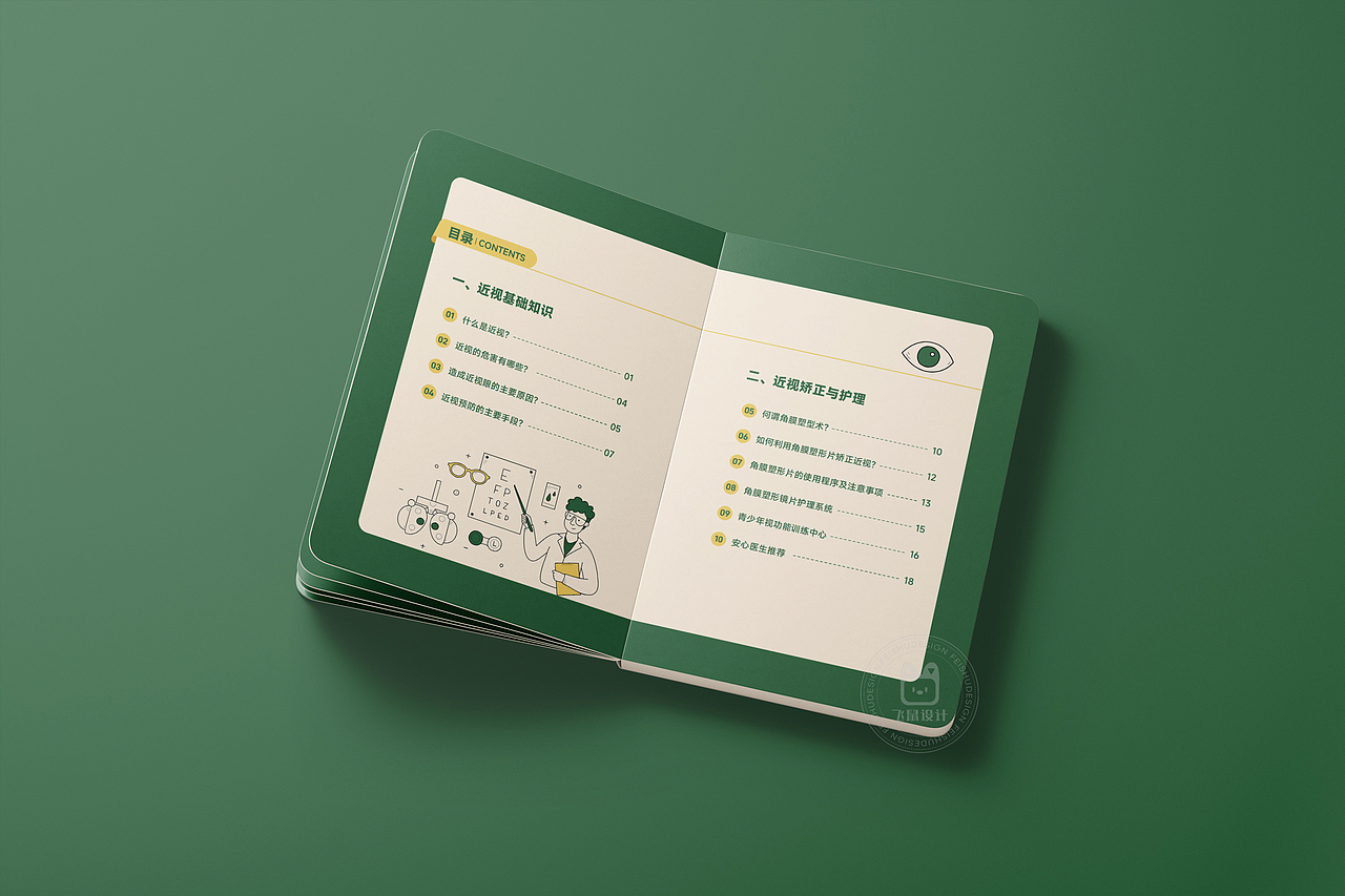 画册设计 | 青少年近视科普宣传册设计👀（图ZMzk2NzkwOTMy） - 书籍/画册 - 站酷设计师飞鼠品牌设计原创素材 - 站酷ZCOOL