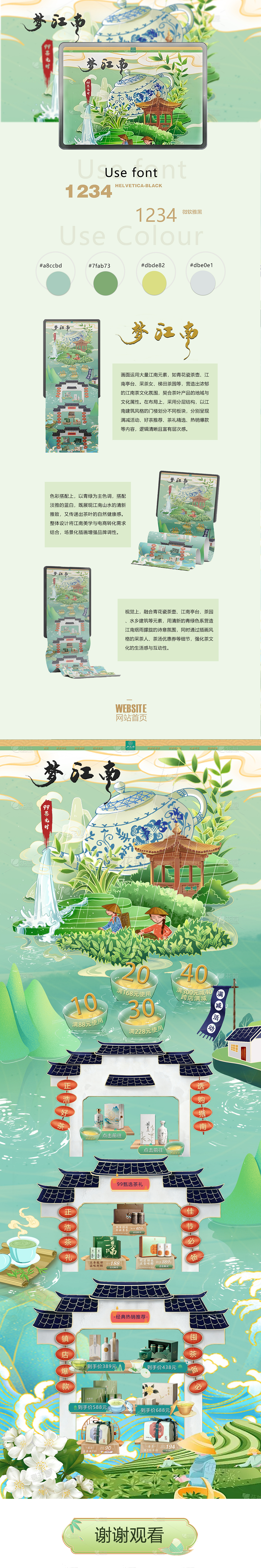 梦江南茶叶 电商页面设计（图ZMzk2NzkxMzg4） - 品牌 - 站酷设计师无尽夏yy原创素材 - 站酷ZCOOL