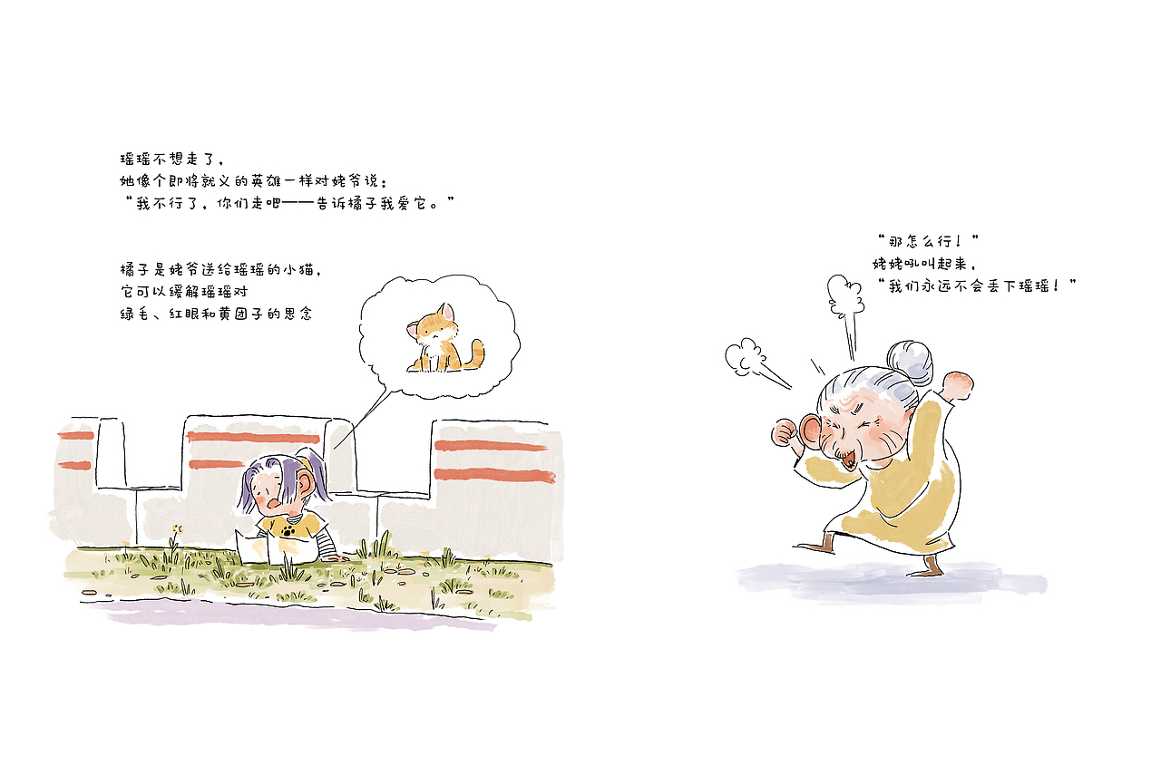 瑶瑶和姥爷和姥姥（图ZMzk2NzkxNDMy） - 绘本 - 站酷设计师大银原创素材 - 站酷ZCOOL