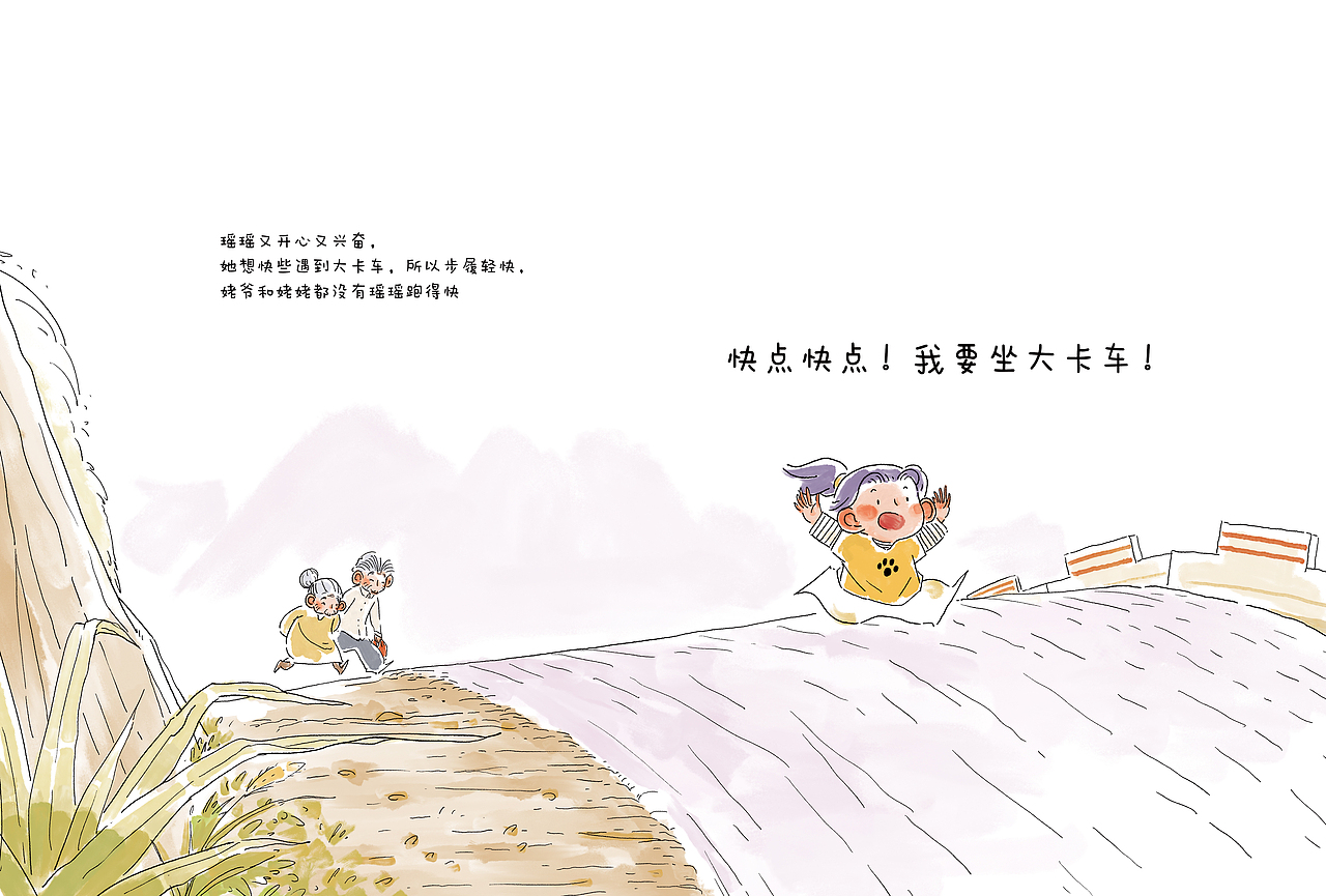 瑶瑶和姥爷和姥姥（图ZMzk2NzkxNDgw） - 绘本 - 站酷设计师大银原创素材 - 站酷ZCOOL