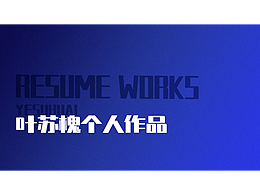 2025个人作品集