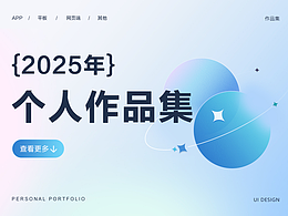 2025年UI作品集