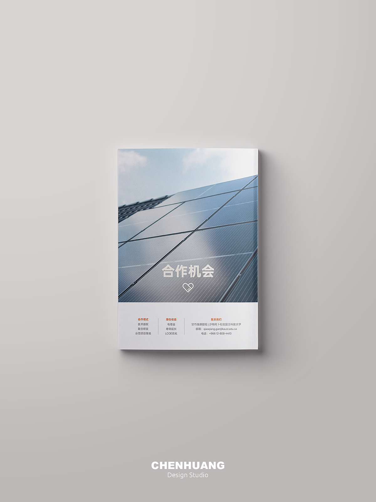 沙特国王科技大学｜光伏新能源课题研究组宣传画册（图ZMzk2ODAxNzMy） - 书籍/画册 - 站酷设计师陈黄Design原创素材 - 站酷ZCOOL