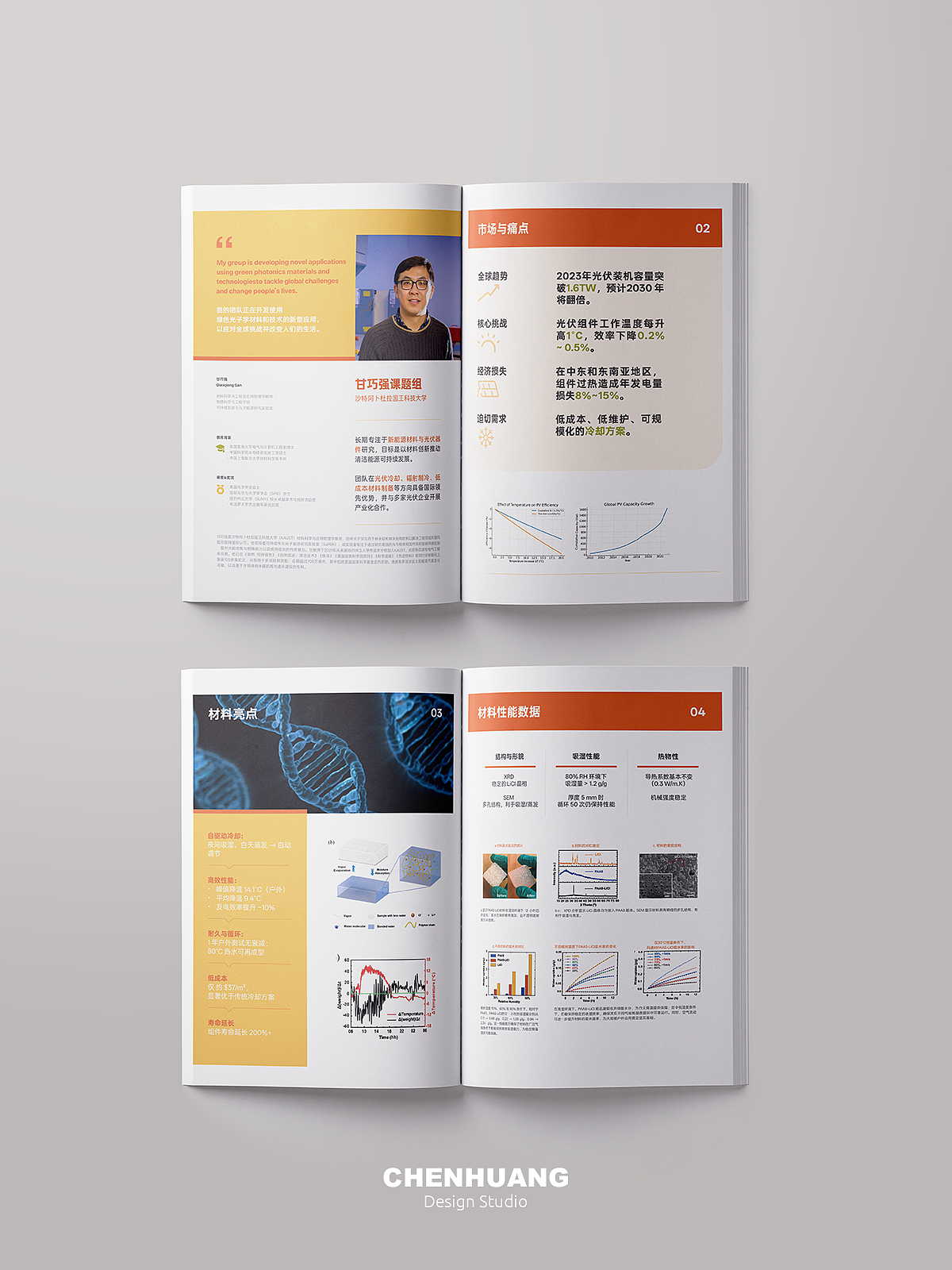 沙特国王科技大学｜光伏新能源课题研究组宣传画册（图ZMzk2ODAxNzI4） - 书籍/画册 - 站酷设计师陈黄Design原创素材 - 站酷ZCOOL