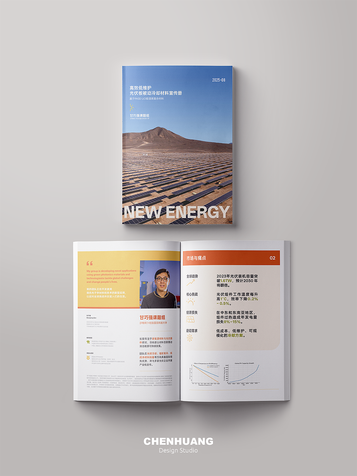 沙特国王科技大学｜光伏新能源课题研究组宣传画册（图ZMzk2ODAxNzI0） - 书籍/画册 - 站酷设计师陈黄Design原创素材 - 站酷ZCOOL