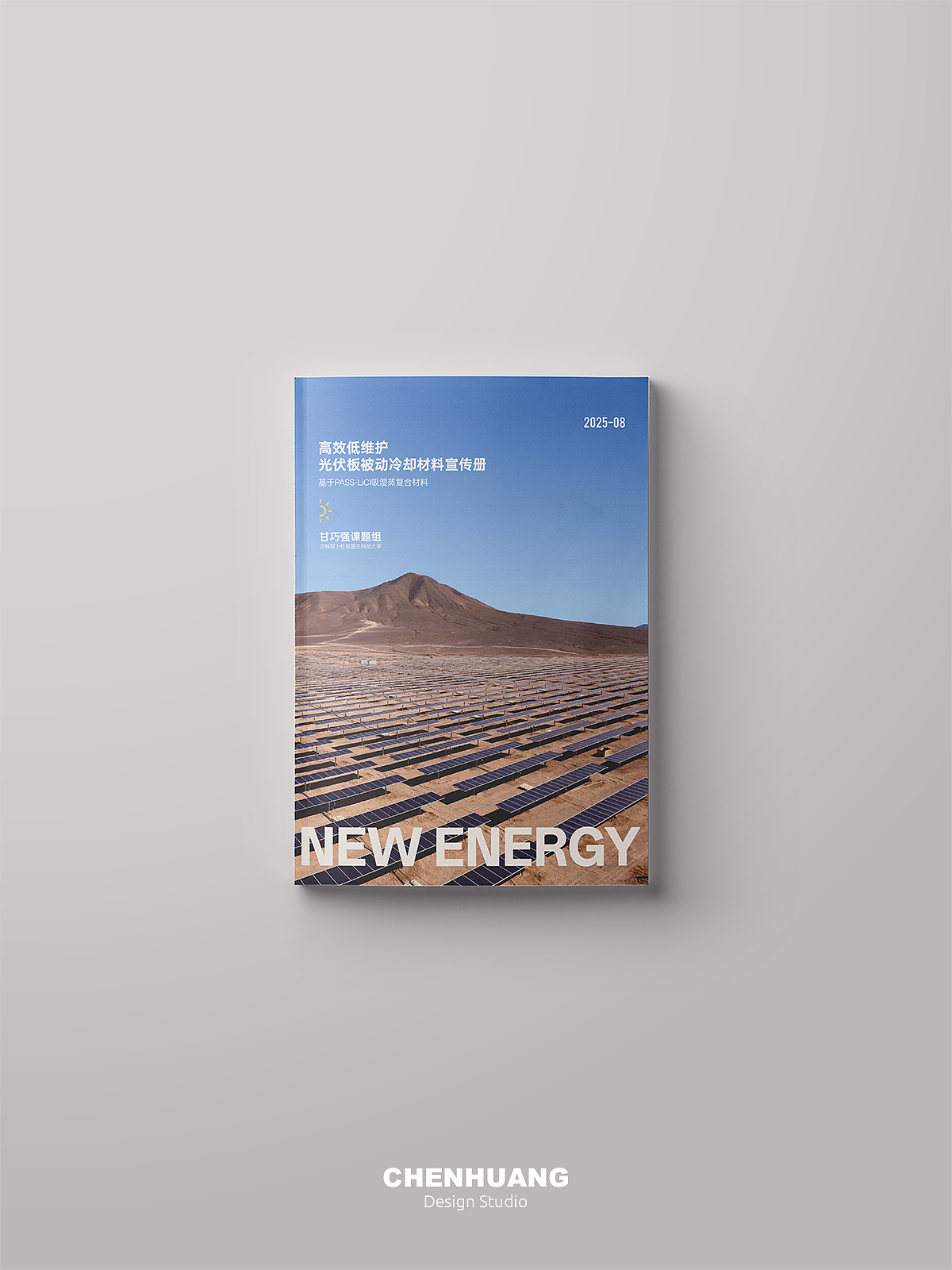 沙特国王科技大学｜光伏新能源课题研究组宣传画册（图ZMzk2ODAxNzE2） - 书籍/画册 - 站酷设计师陈黄Design原创素材 - 站酷ZCOOL