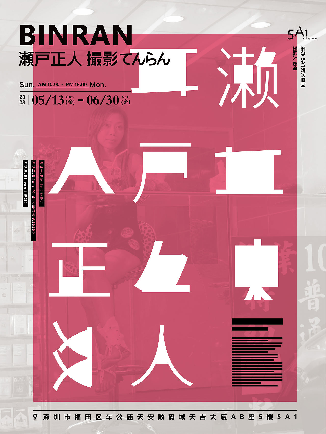 原创视觉——濑户正人摄影展海报视觉重构（图ZMzk2ODA3NjA4） - 海报 - 站酷设计师無REN设计原创素材 - 站酷ZCOOL