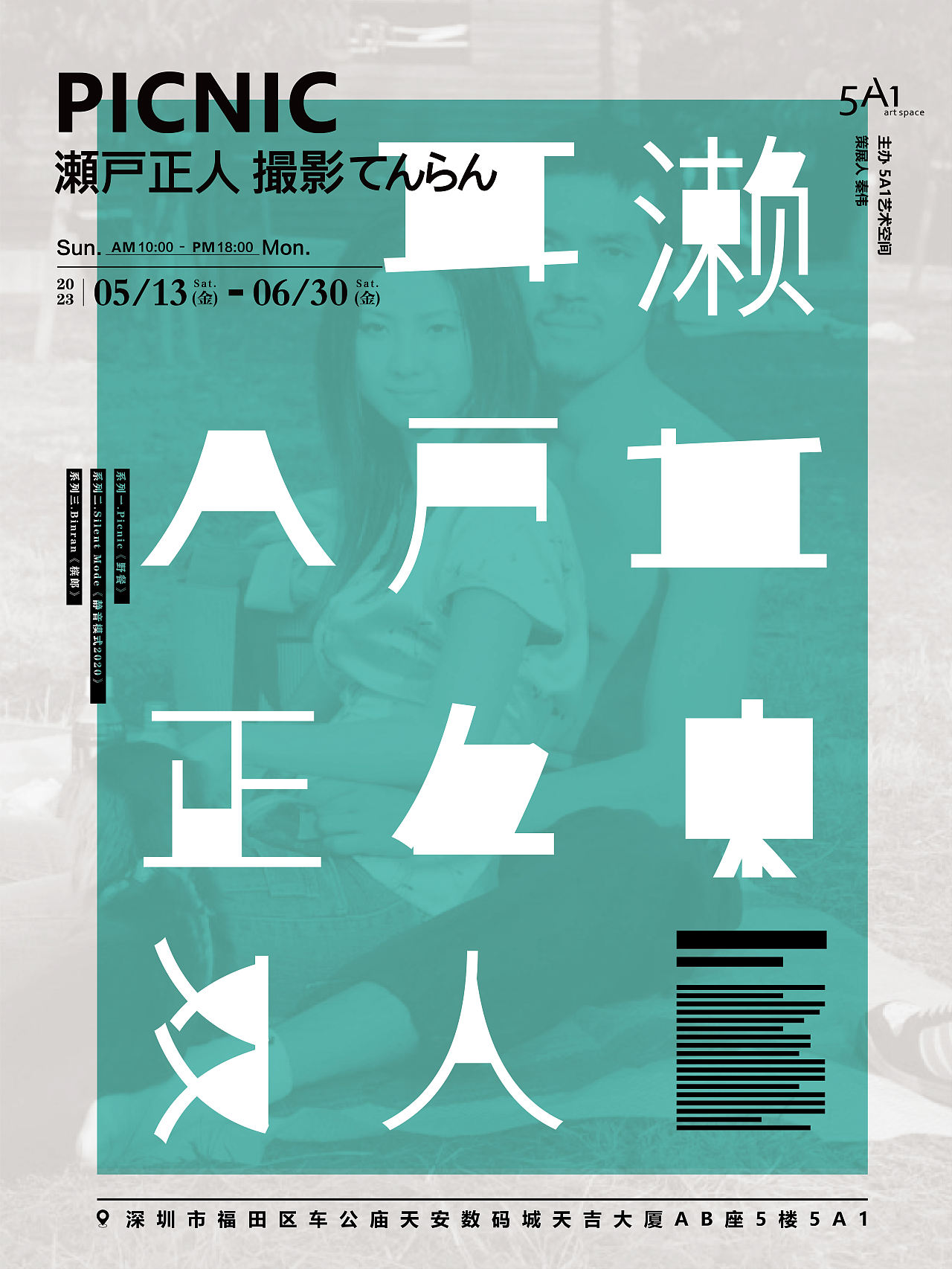 原创视觉——濑户正人摄影展海报视觉重构（图ZMzk2ODA3NjEy） - 海报 - 站酷设计师無REN设计原创素材 - 站酷ZCOOL