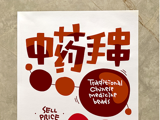 Procreate画手绘POP海报