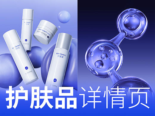 护肤品详情页·视觉分享