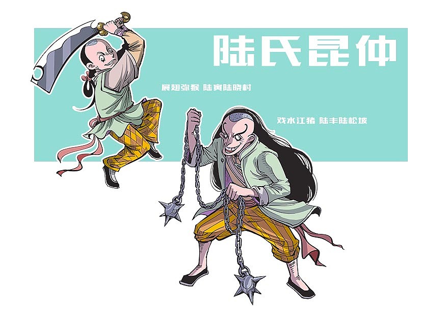 陆氏昆仲——出自雍正剑侠图