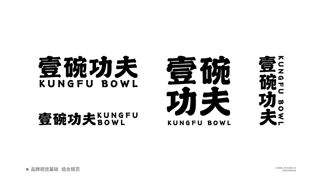 壹碗功夫丨快餐品牌全案塑造VI策划设计IP设计