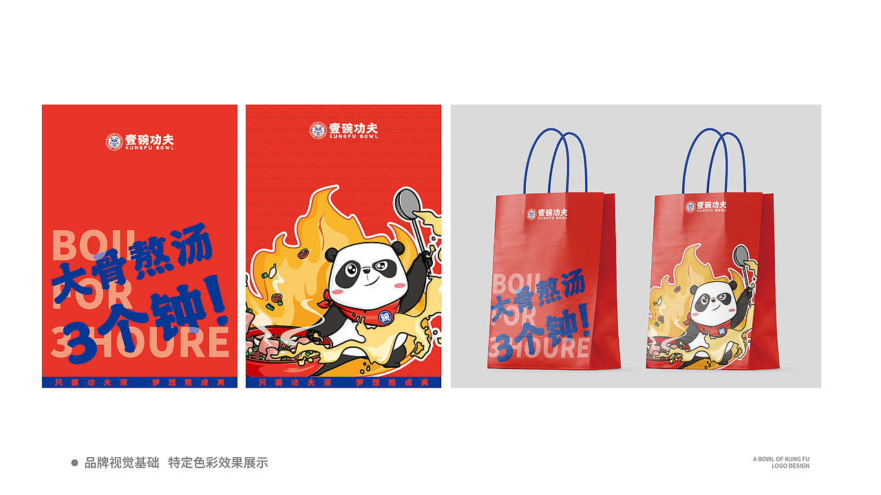 壹碗功夫丨快餐品牌全案塑造VI策划设计IP设计