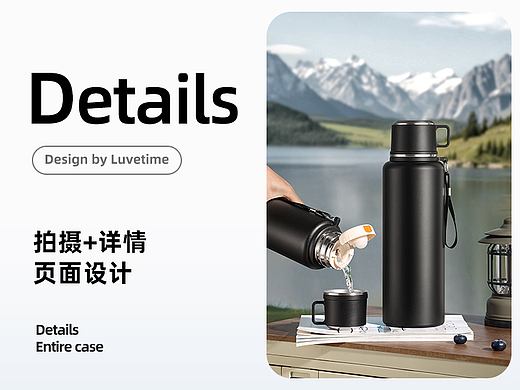 户外保温杯 | 爆款单品视觉全案 | 视觉精选