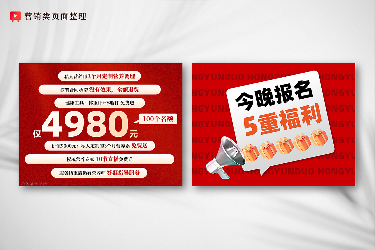 红云朵健康-销讲课程