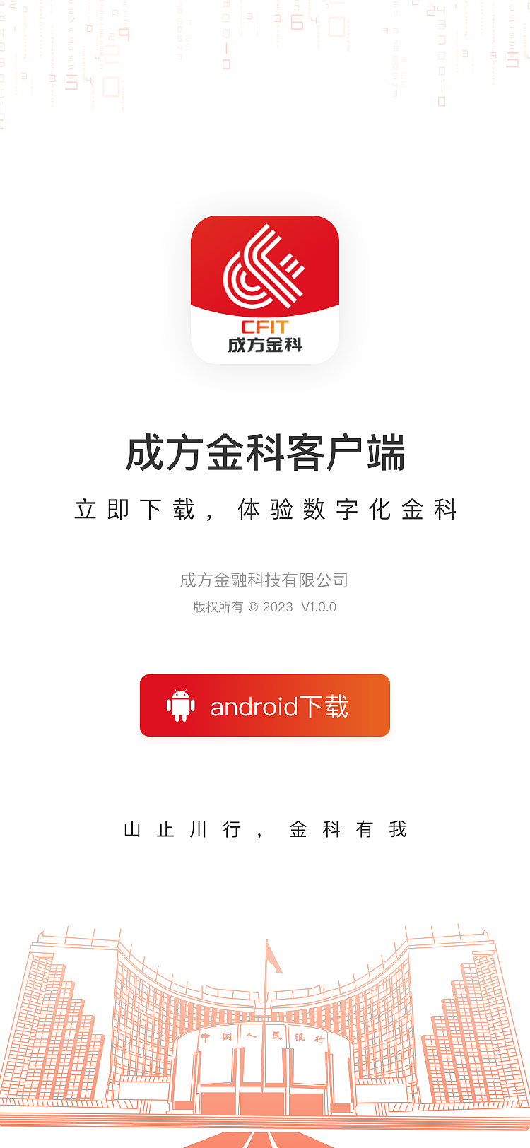 数字金科APP