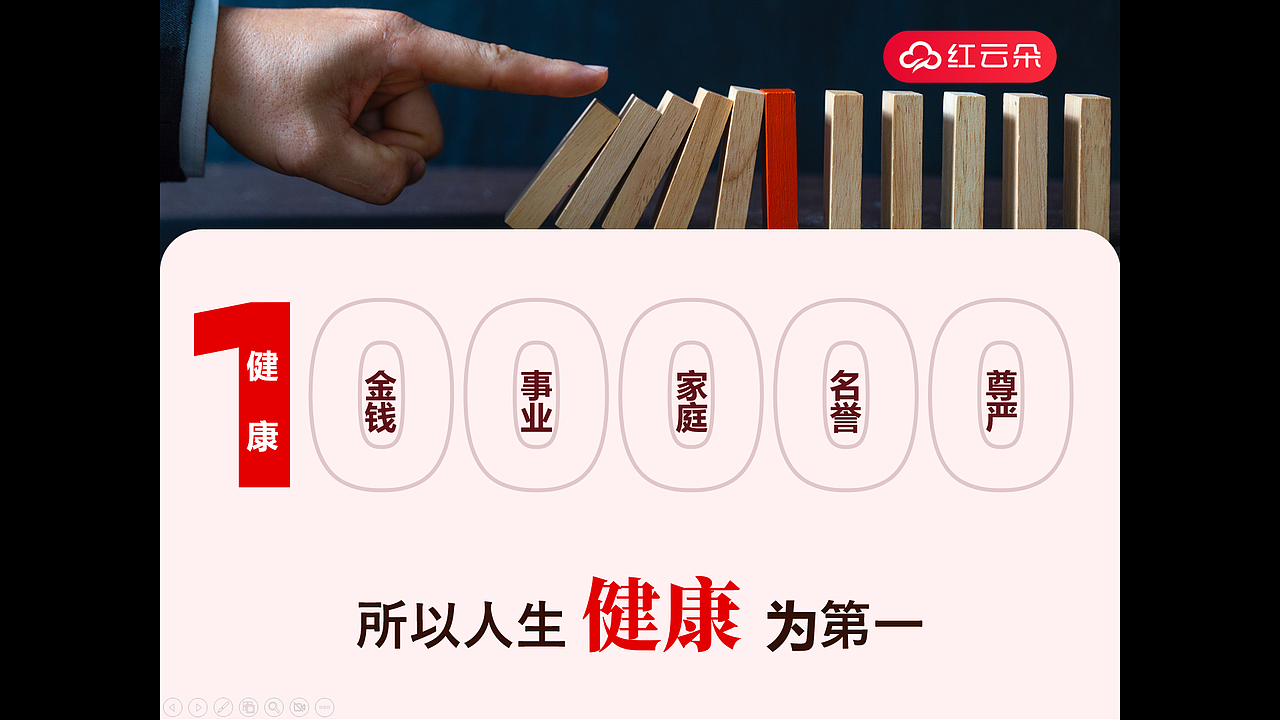 红云朵健康-销讲课程