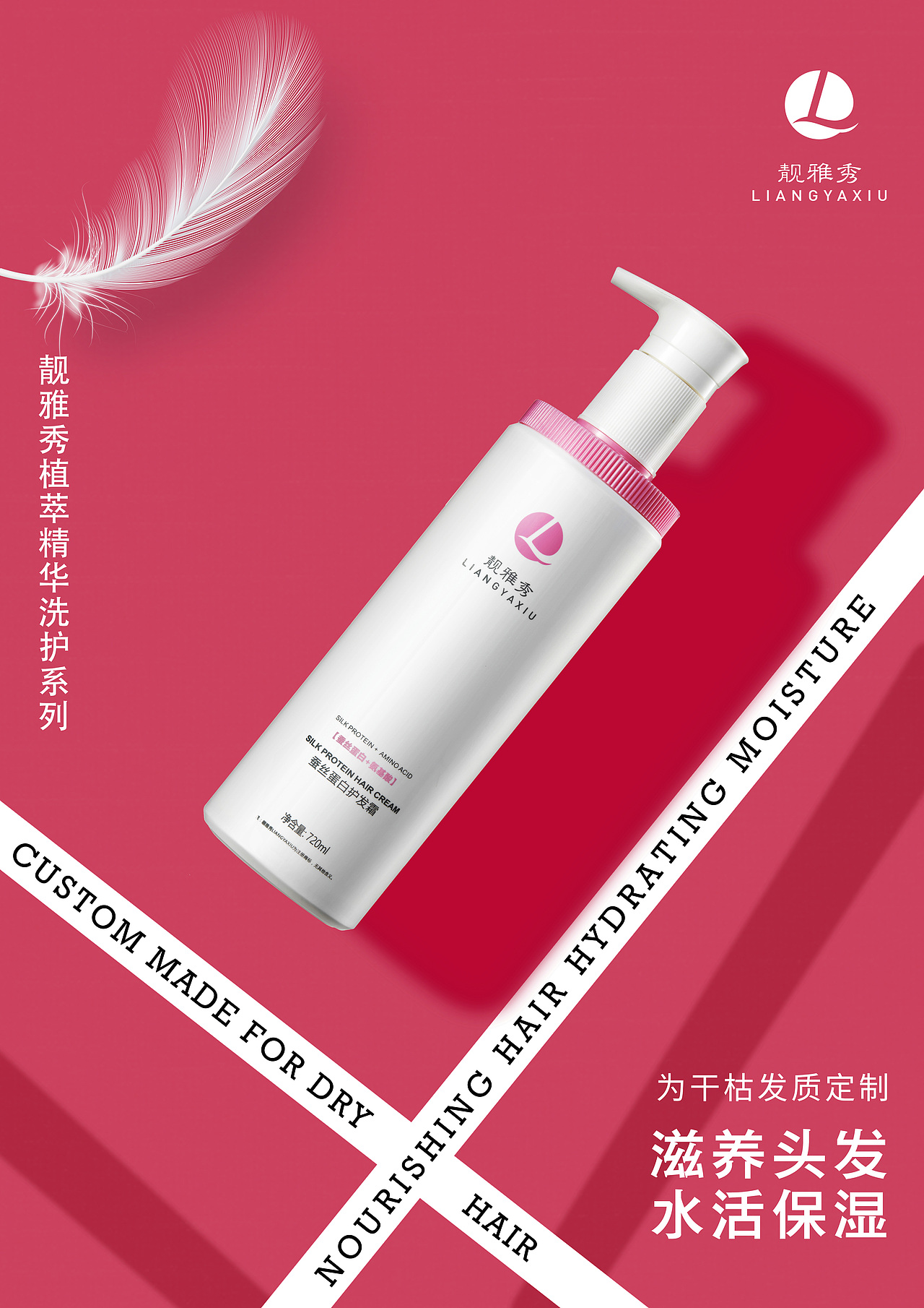 线下洗护活动KV