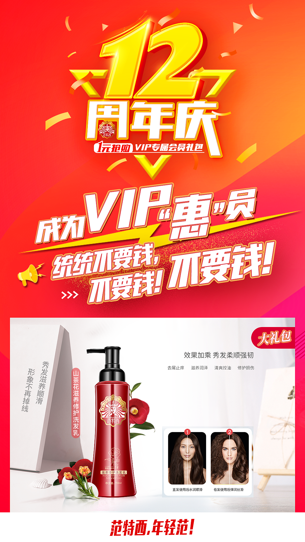 线下洗护活动KV