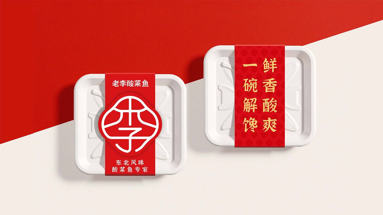 老李酸菜鱼 品牌全案设计