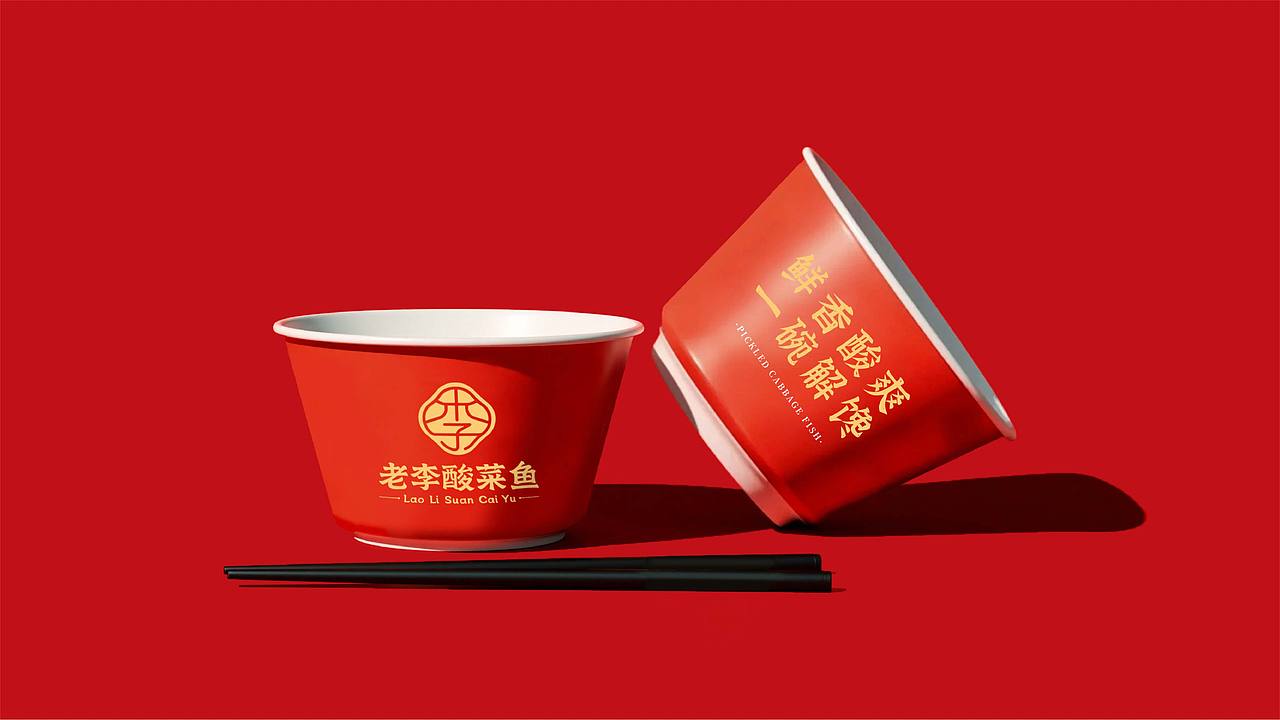 老李酸菜鱼 品牌全案设计