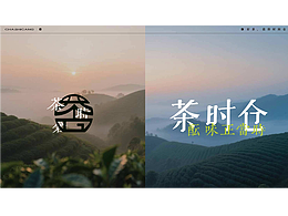 『茶时仓』茶叶品牌设计