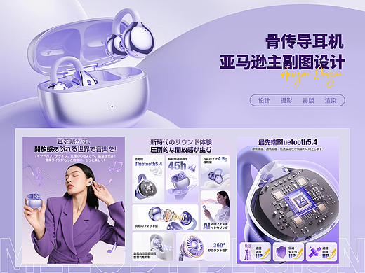 骨传导蓝牙耳机亚马逊日本站主图A+设计