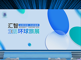 【0-1主視覺(jué)延展設(shè)計(jì)】環(huán)球旅展-秋季場(chǎng)