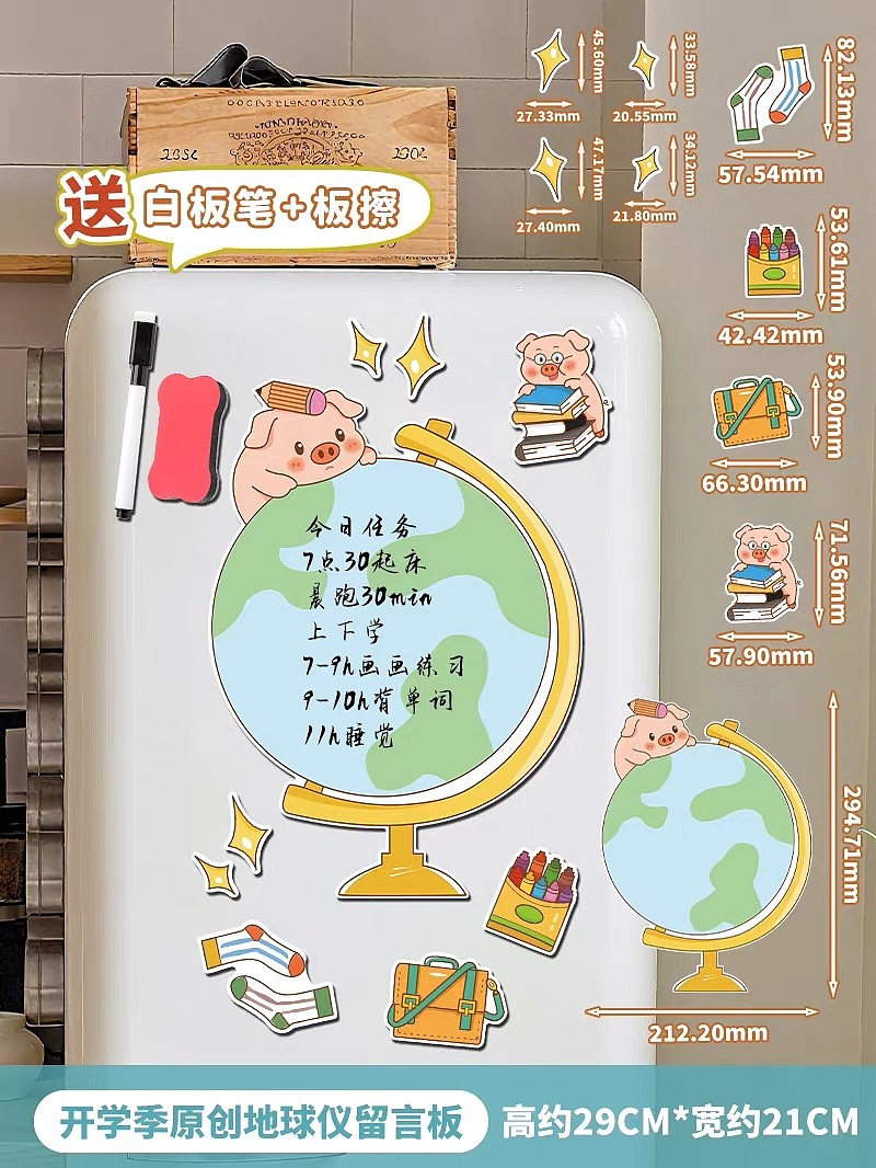 开学季 原创小猪冰箱贴 留言贴设计