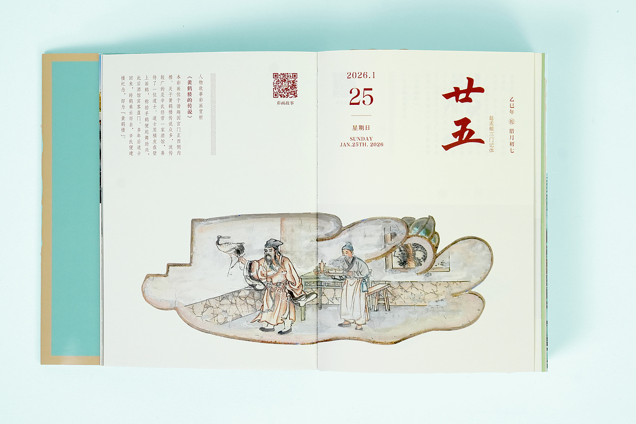 2026 颐和园日历