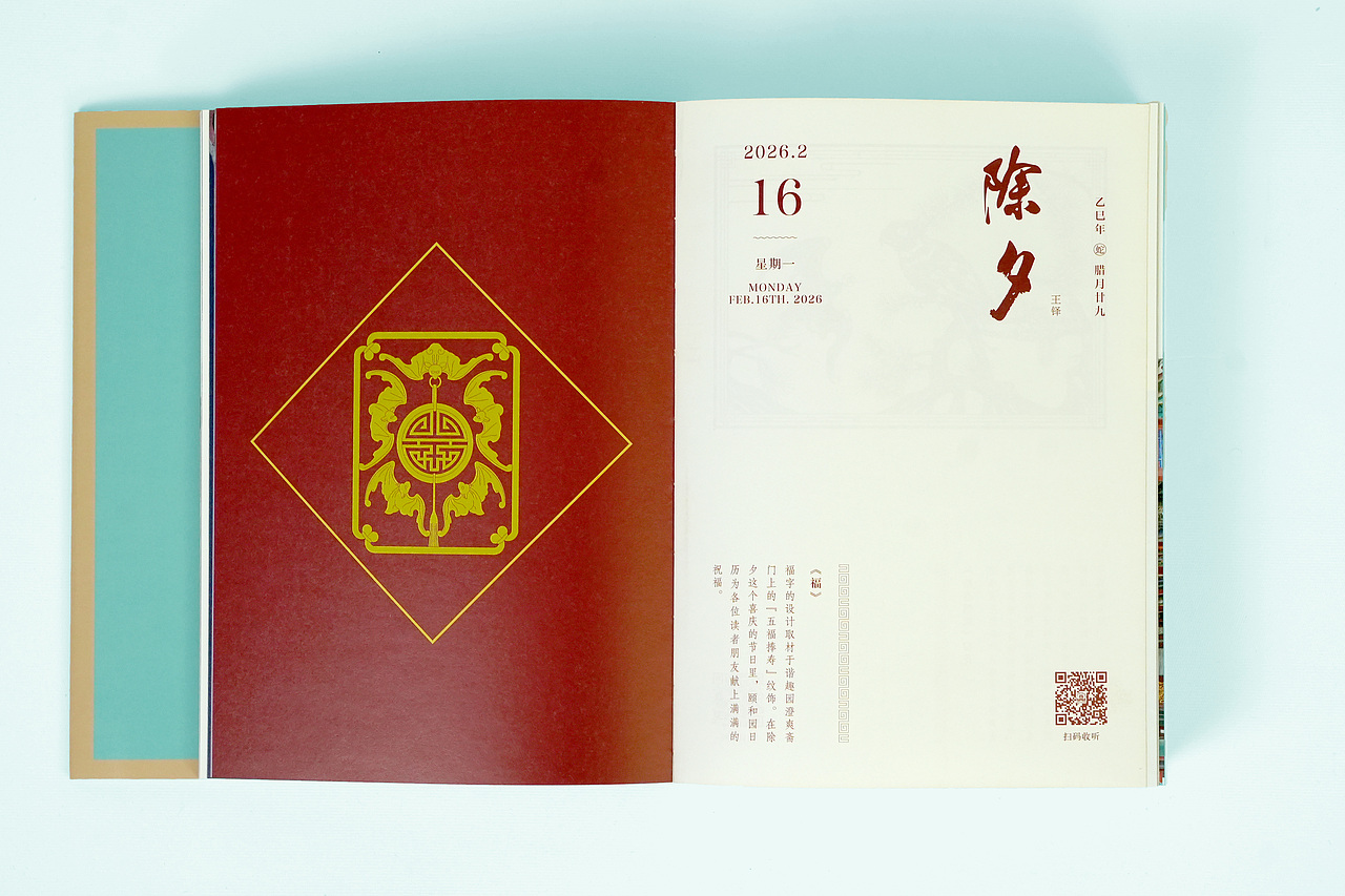 2026 颐和园日历